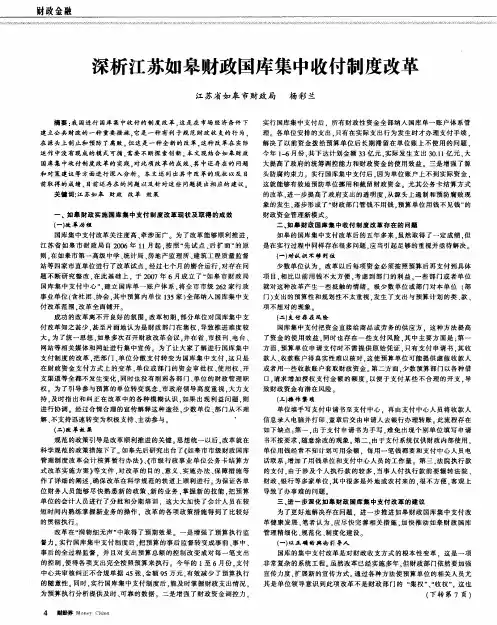 深析江苏如皋财政国库集中收付制度改革