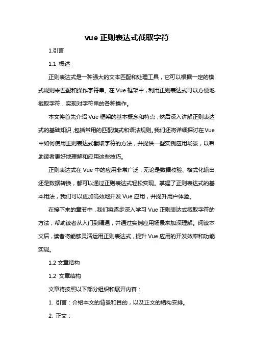 vue正则表达式截取字符