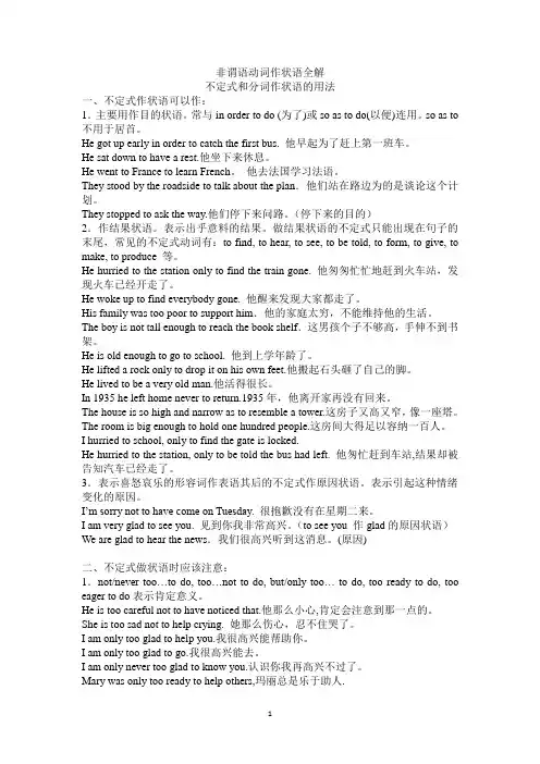 非谓语动词作状语全解(JAN.28)