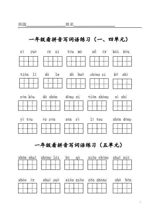 统编版一年级上册语文看拼音写词语