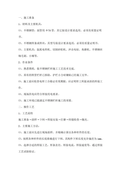 不锈钢护栏施工工艺