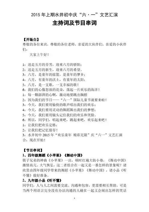 2015庆六一主持词及串词