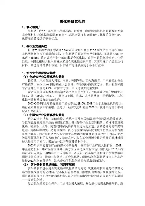 氧化锆行业研究