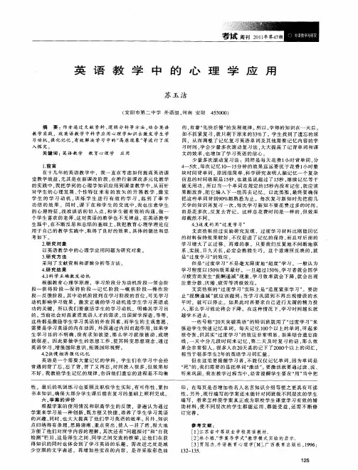 英语教学中的心理学应用