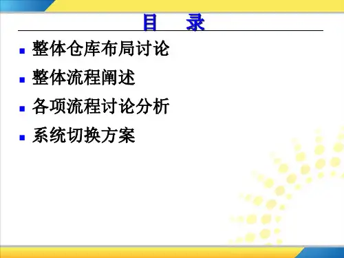 家电连锁配送中心布局案例分析