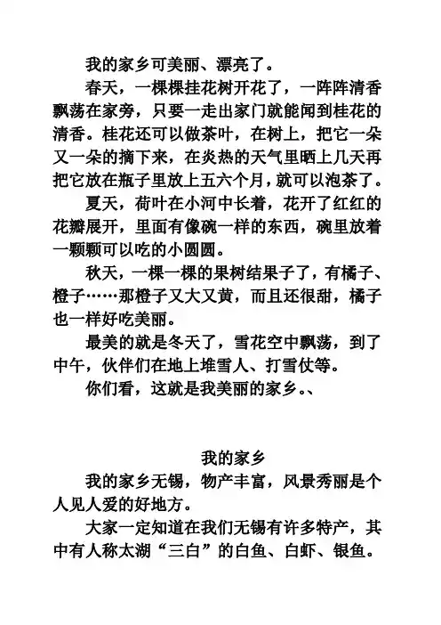 关于我的家乡的作文