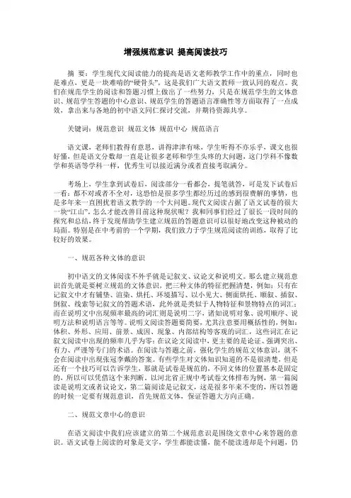 增强规范意识 提高阅读技巧