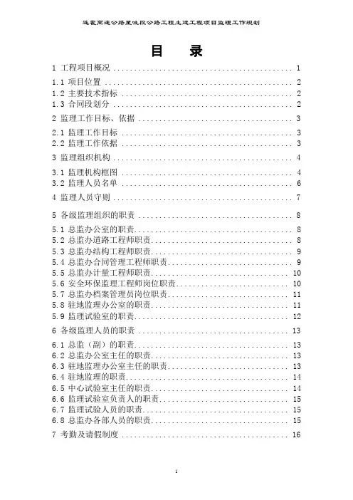监理规划 2
