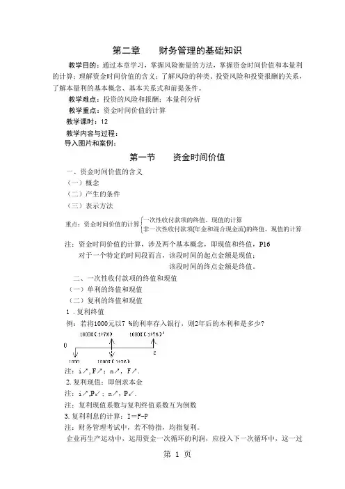 第二章财务管理的基础知识10页