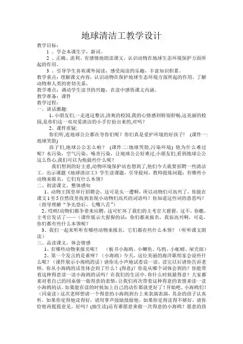 地球清洁工教案