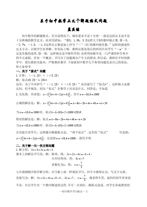 关于初中数学上的几个解题格式问题
