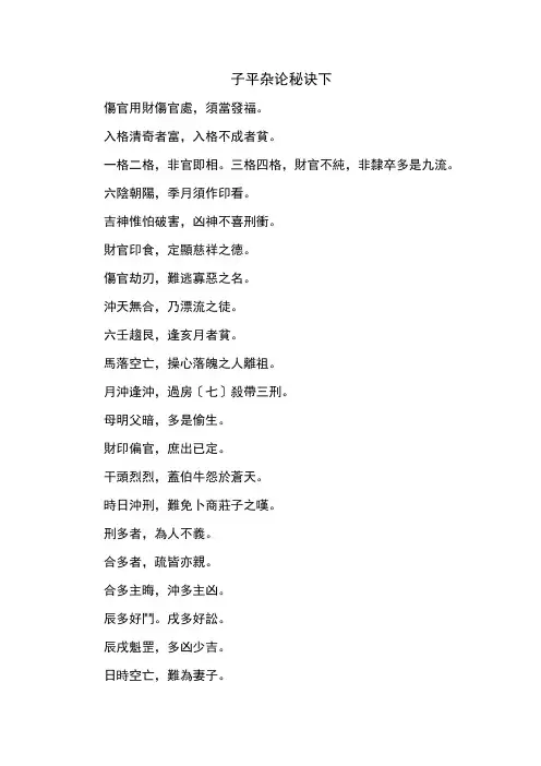 子平杂论秘诀下