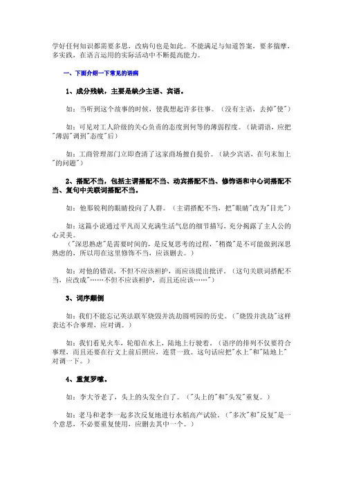 修改病句的方法和技巧