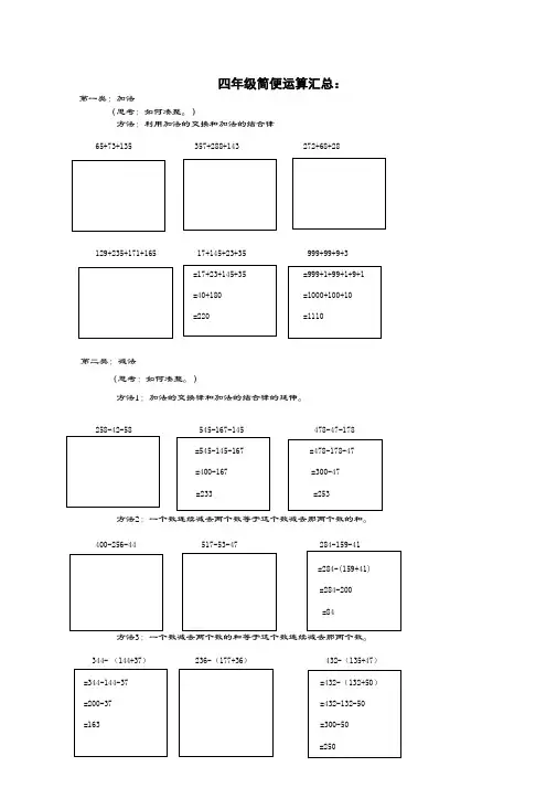 小学四年级数学简便运算归类及答案