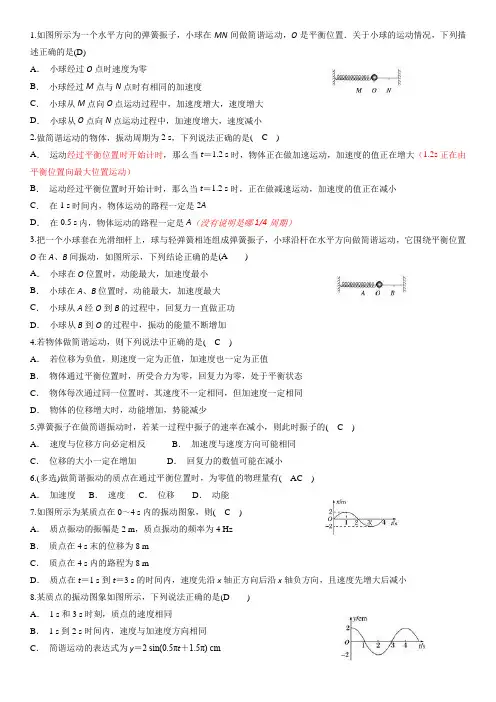 机械振动专题练习 (含答案)