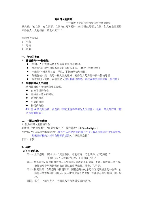 谈中国人的信仰