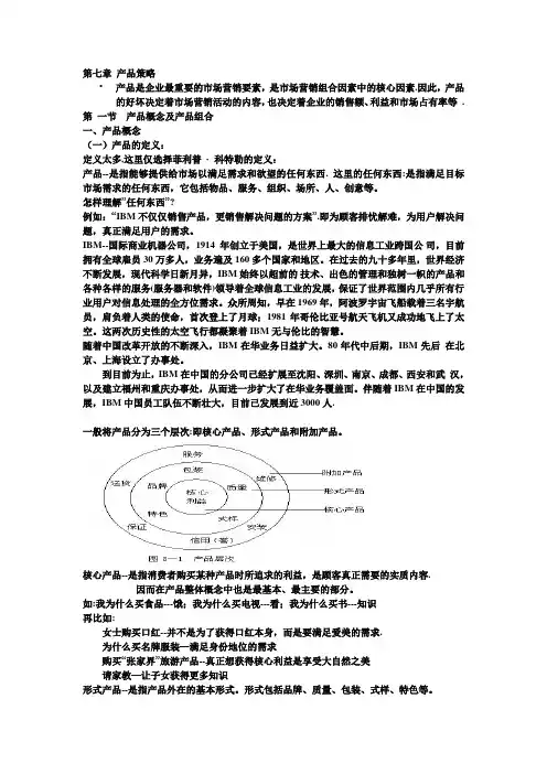 第七章  市场营销