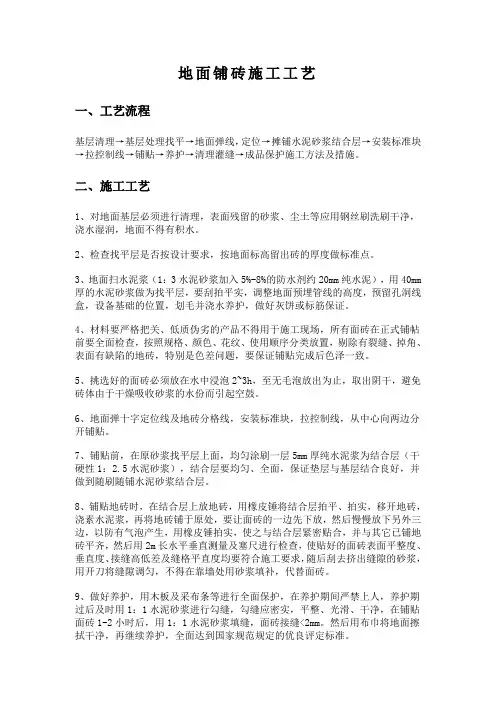 地面铺砖施工工艺
