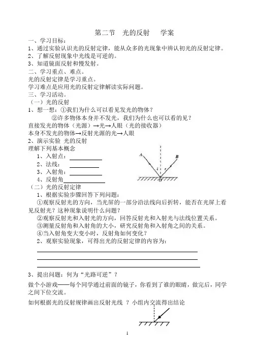 第二节  光的反射   学案