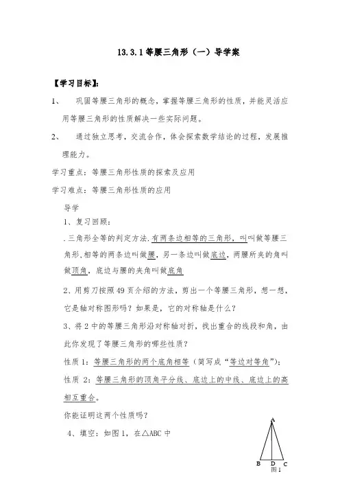 2018-2019年人教版八年级数学上册13.3.1等腰三角形(一)导学案