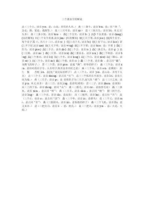 三个叠加字的解说