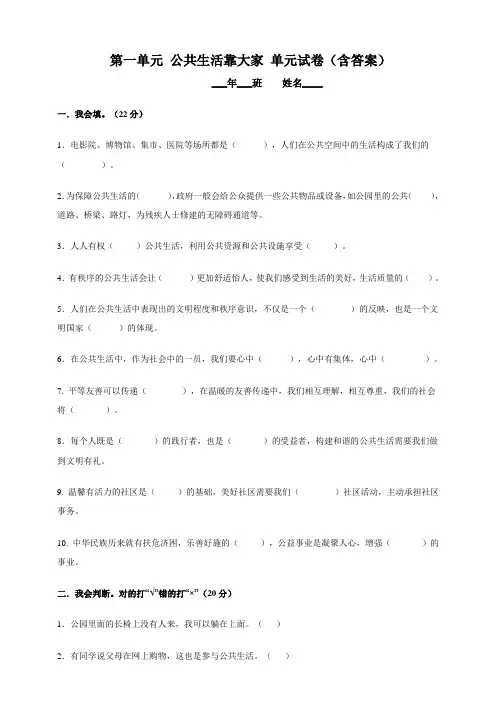部编版小学道德与法治(五四制)五年级下册单元练习试卷(含答案)全册