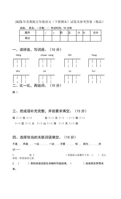 苏教版五年级语文(下册期末)试卷及参考答案(精