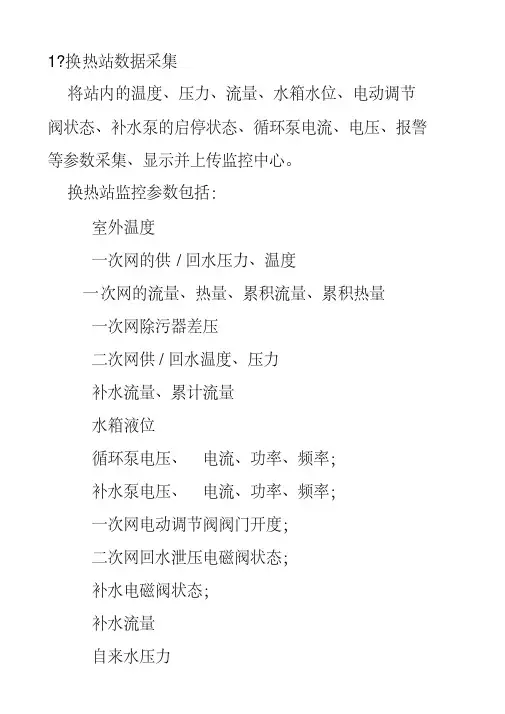 换热站数据采集图解分析