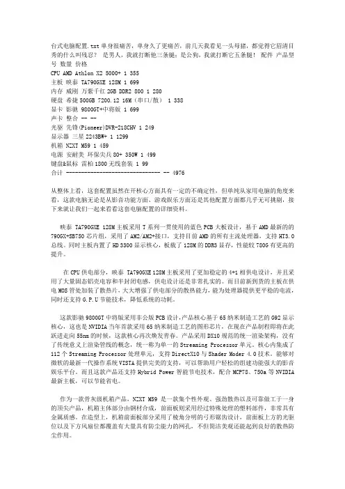 台式电脑配置