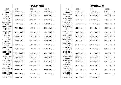 小学数学四年级上册(末尾都有零的三位数乘两位数)口算题打印版