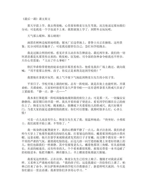 《最后一课》课文原文