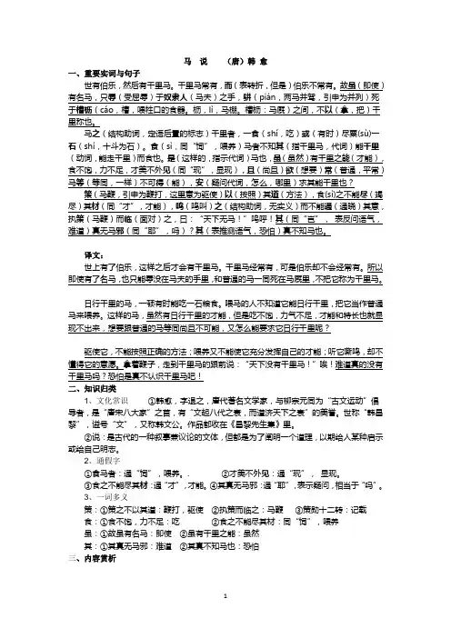 马说及第一单元古诗