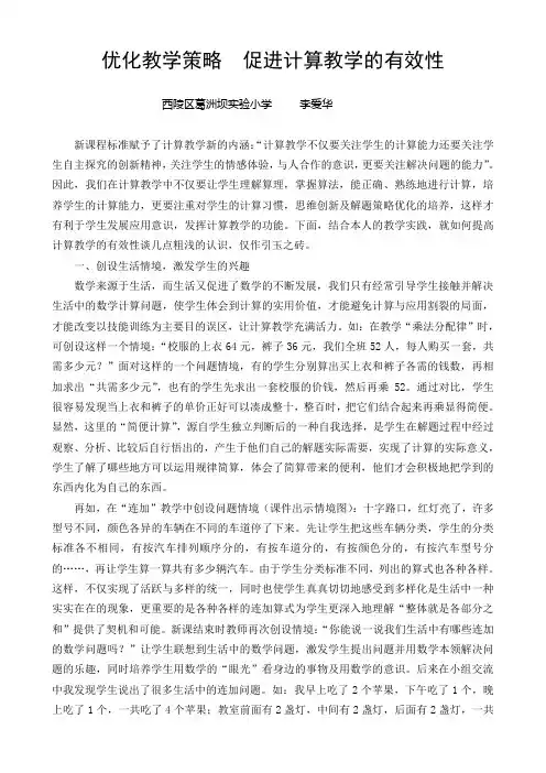 优化教学策略 促进计算教学的有效性