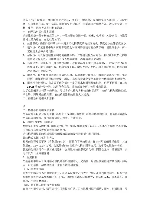 论NC涂料