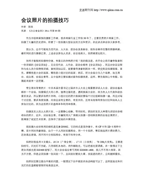 会议照片的拍摄技巧
