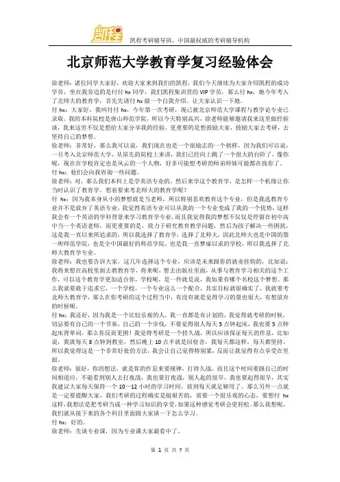 北京师范大学教育学复习经验体会