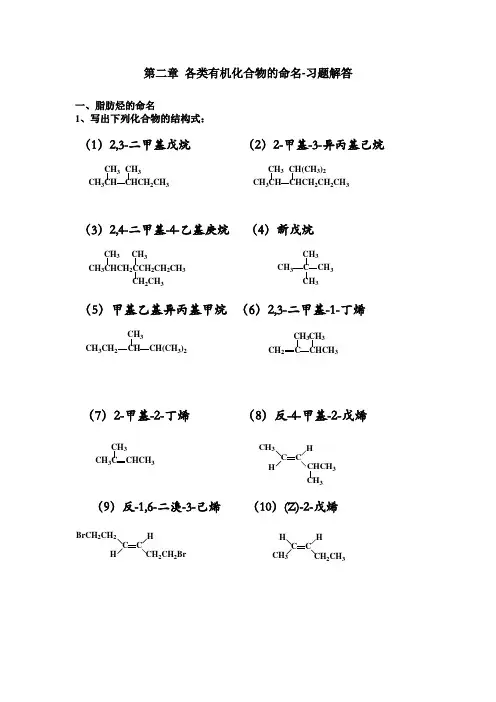 有机化合物命名-习题