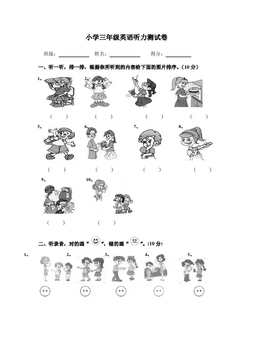 小学三年级英语听力测试卷