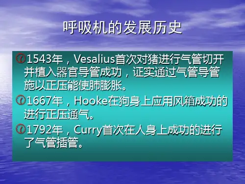 呼吸机讲座