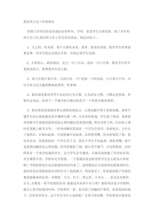 我对班主任工作的看法