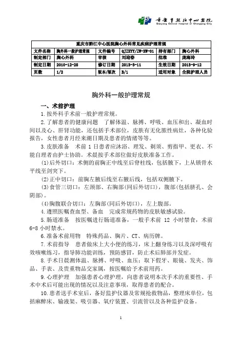胸外科一般护理常规