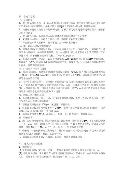 挡土墙施工方案