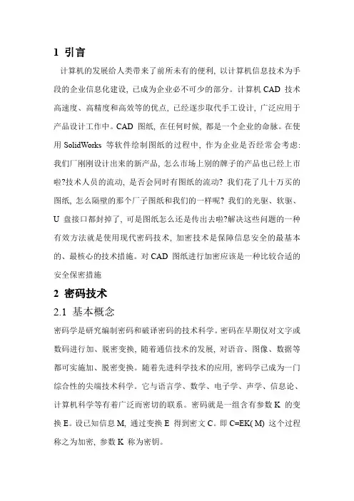 对称密钥密码