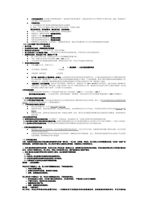 大学生就业指导