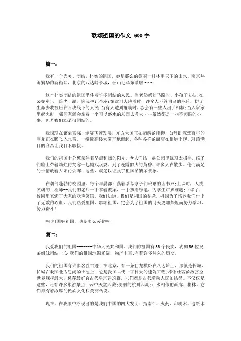 歌颂祖国的作文 600字