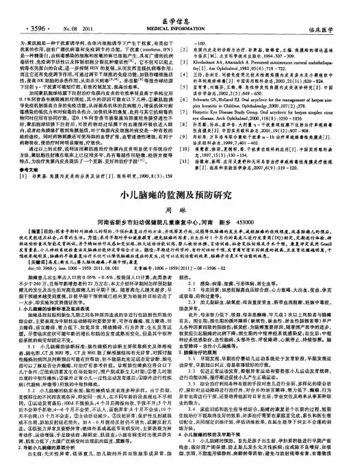 小儿脑瘫的监测及预防研究