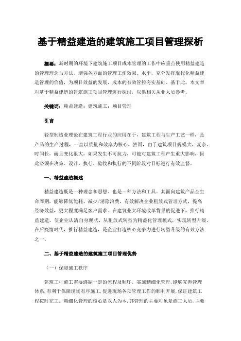 基于精益建造的建筑施工项目管理探析