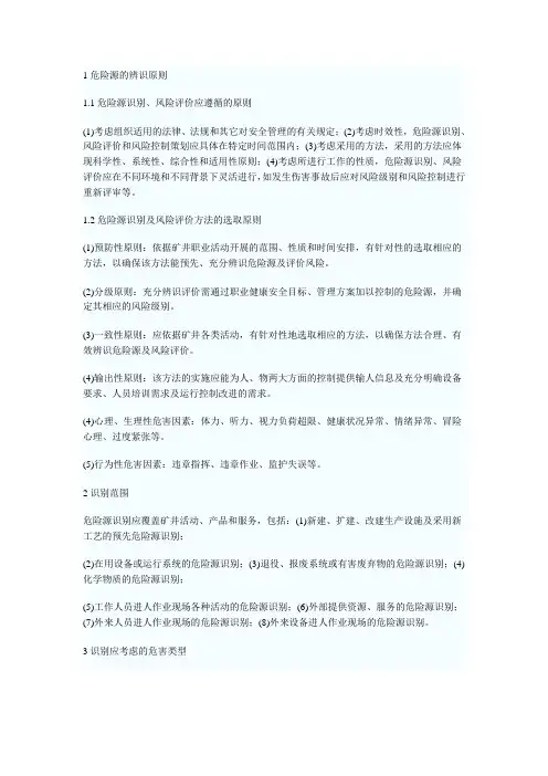 危险源的辨识原则——如何辨识