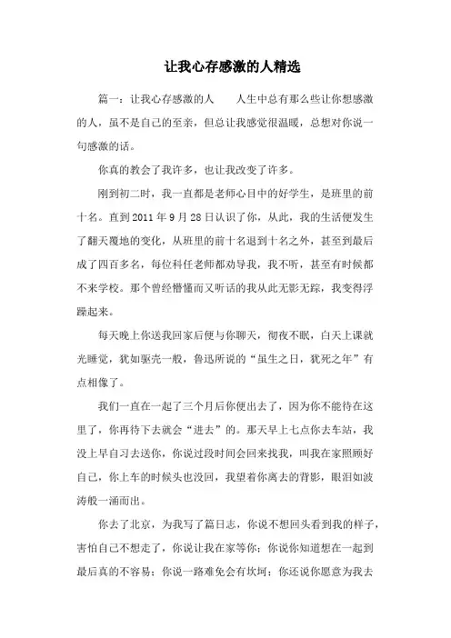 让我心存感激的人精选