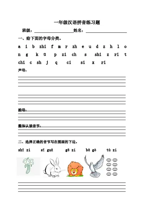 一年级汉语拼音练习题(声母单韵母)